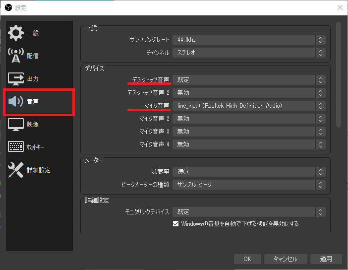 Obs Studio Ffmpegで複数種音声を同時録音 分離 Frail Leaves